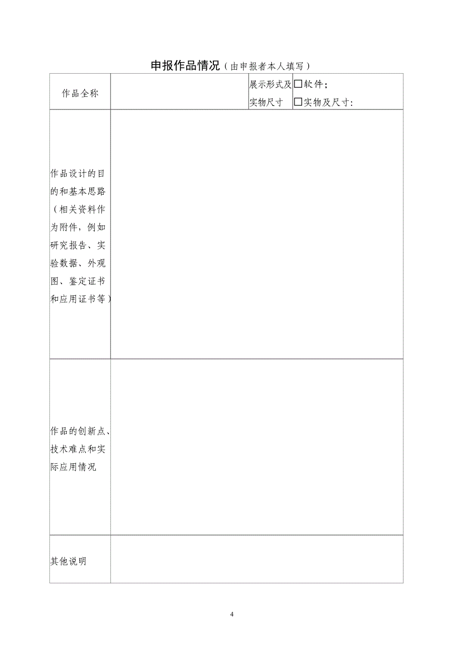 第十挑战杯全国大学生课外学术科技作品申报书_第4页