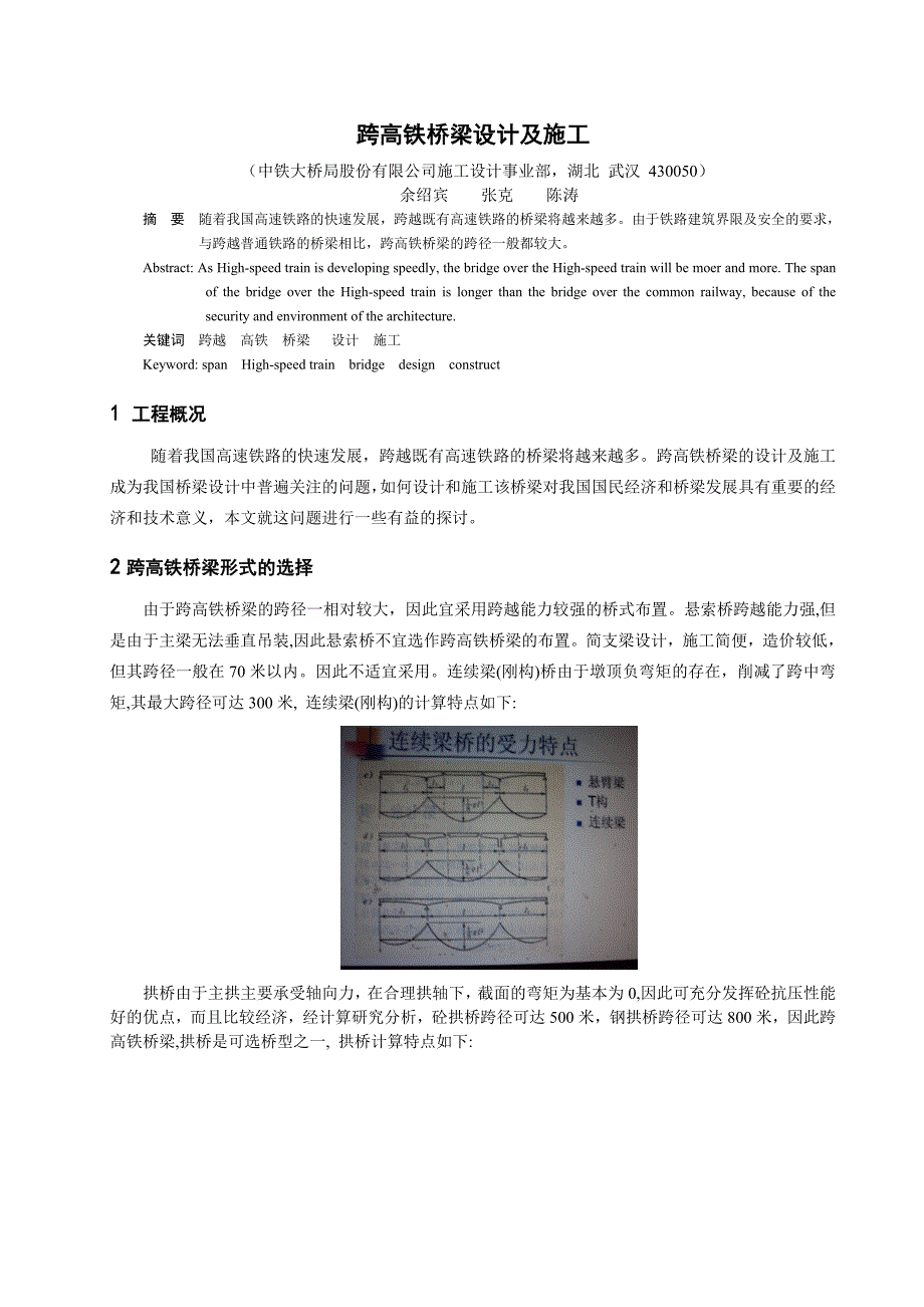 跨高铁桥梁设计及施工_第1页