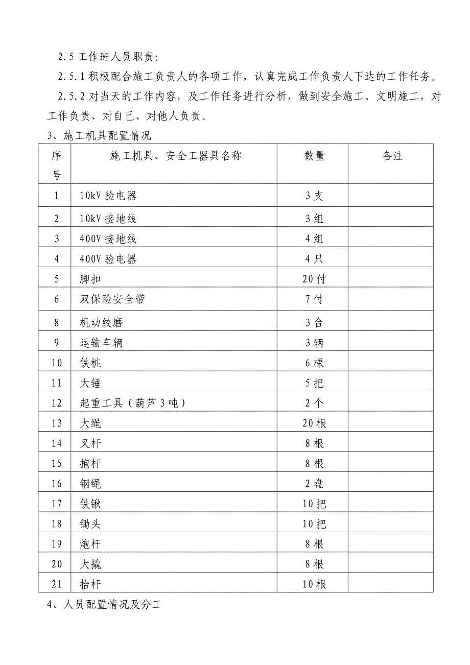 电杆组立施工方案_第4页