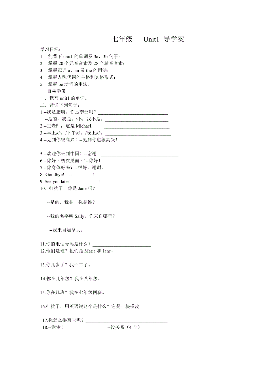 七年级Unit1导学案.doc_第1页