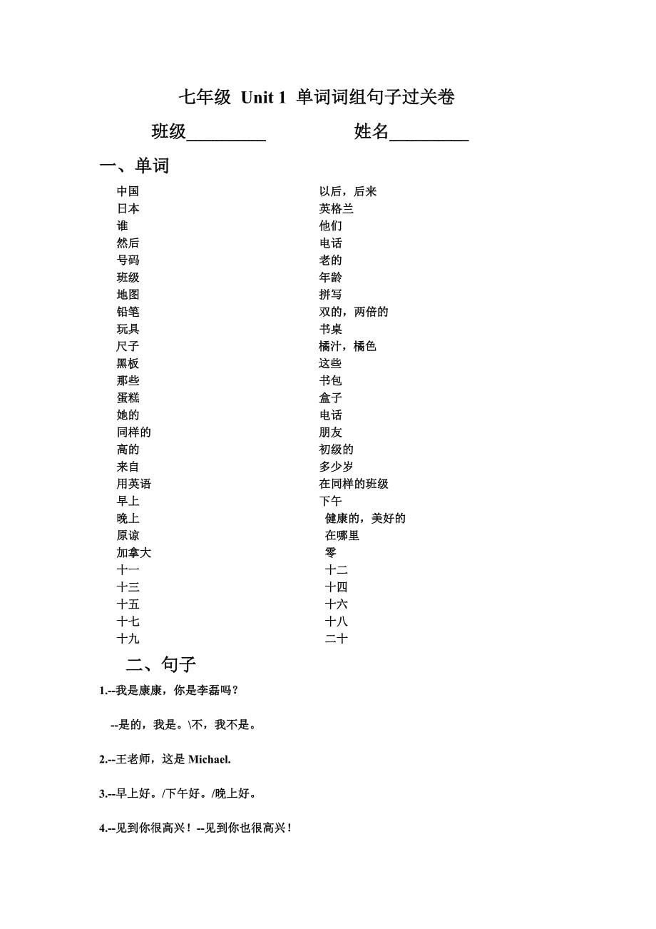 七年级Unit1导学案.doc_第5页