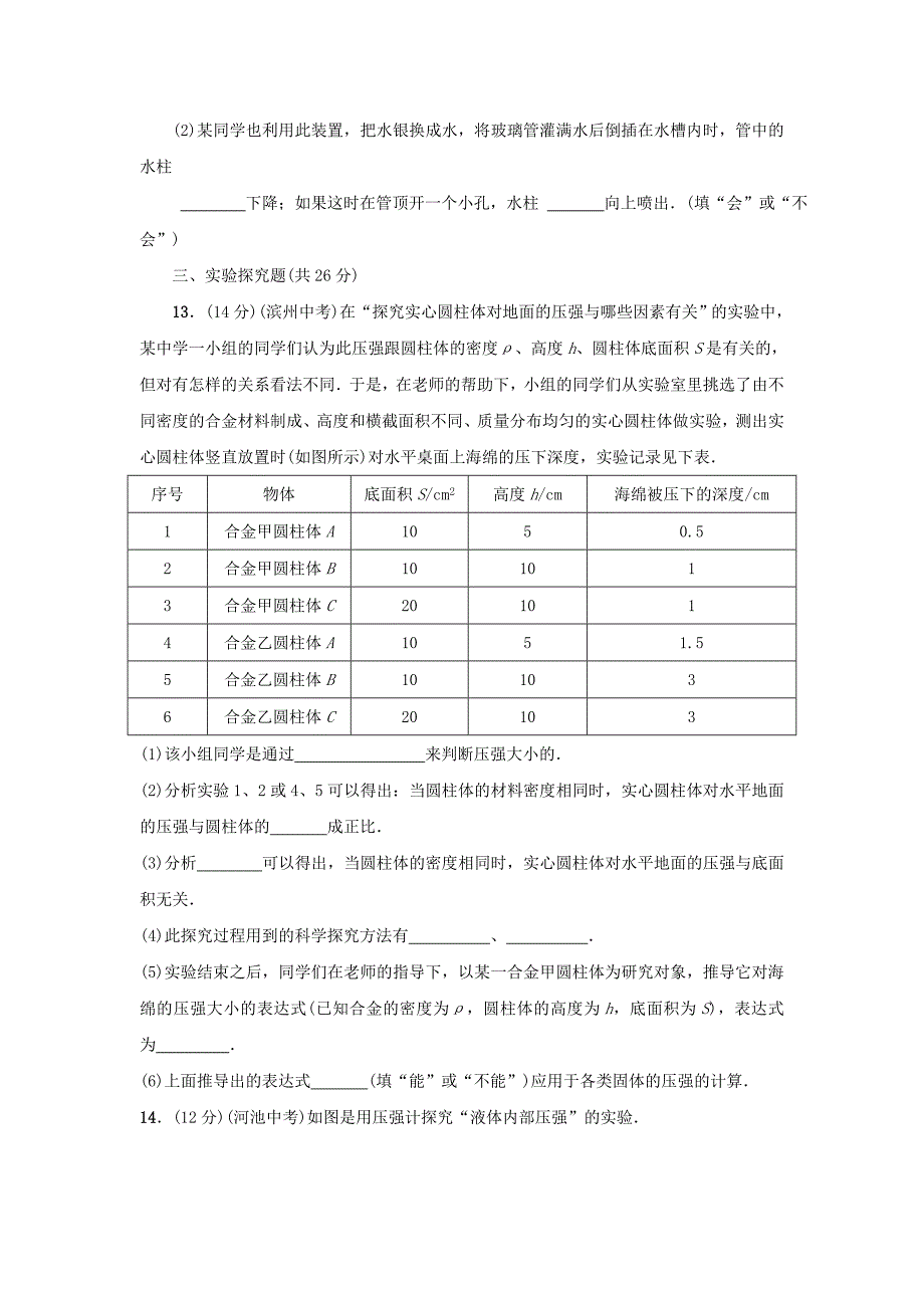 八年级物理下册9压强测试题（新版）新人教版_第3页