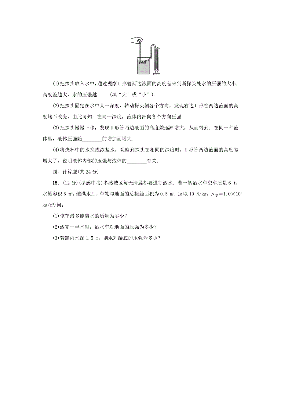 八年级物理下册9压强测试题（新版）新人教版_第4页