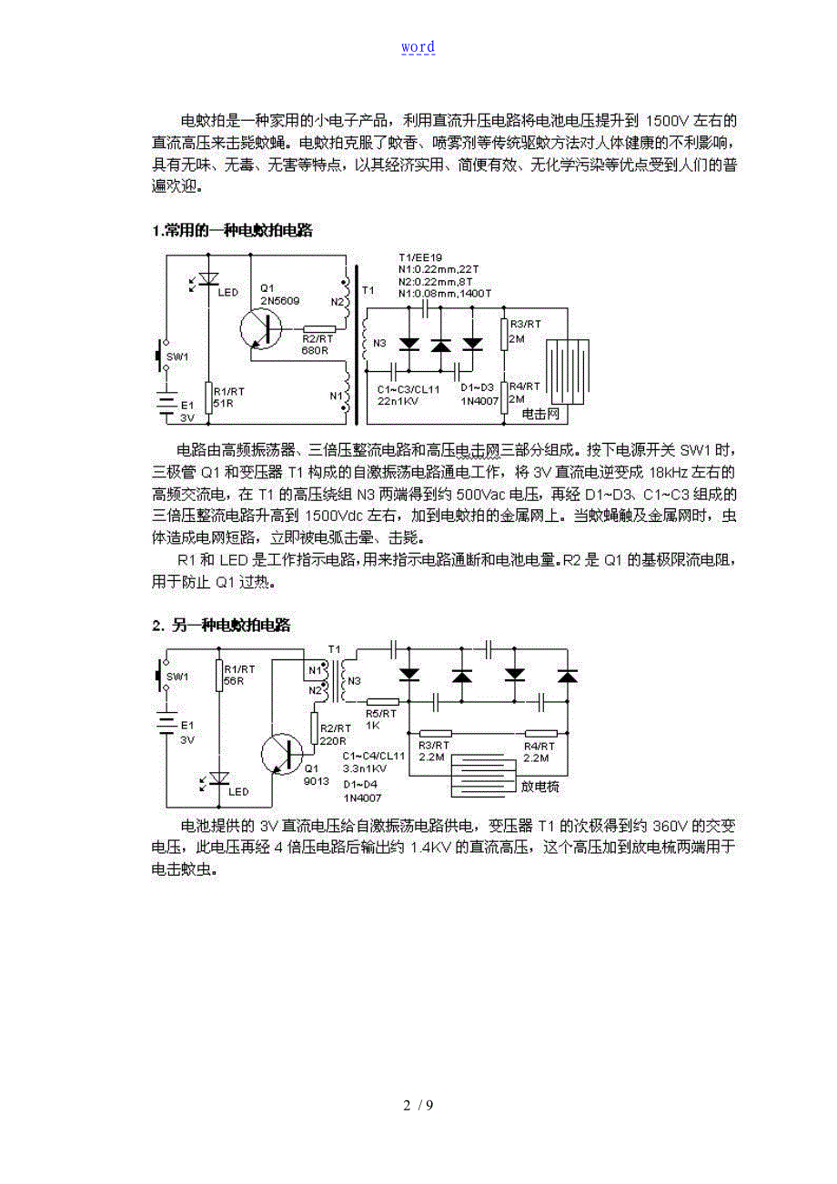 电蚊拍地原理和维修_第2页