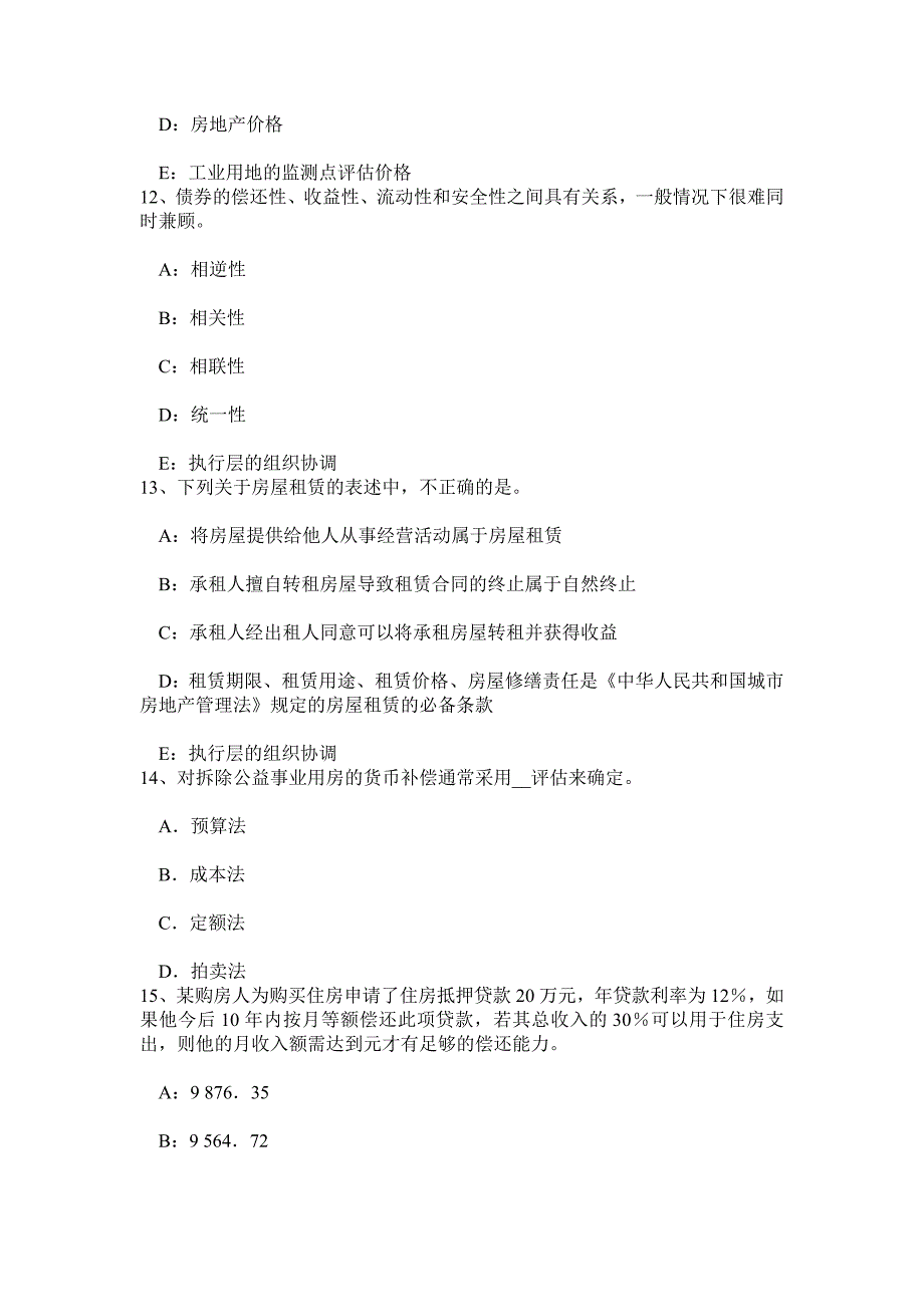 上半年福建省房地产估价师制度与政策对违规房地产估价机构和人员的处罚考试试卷.doc_第4页