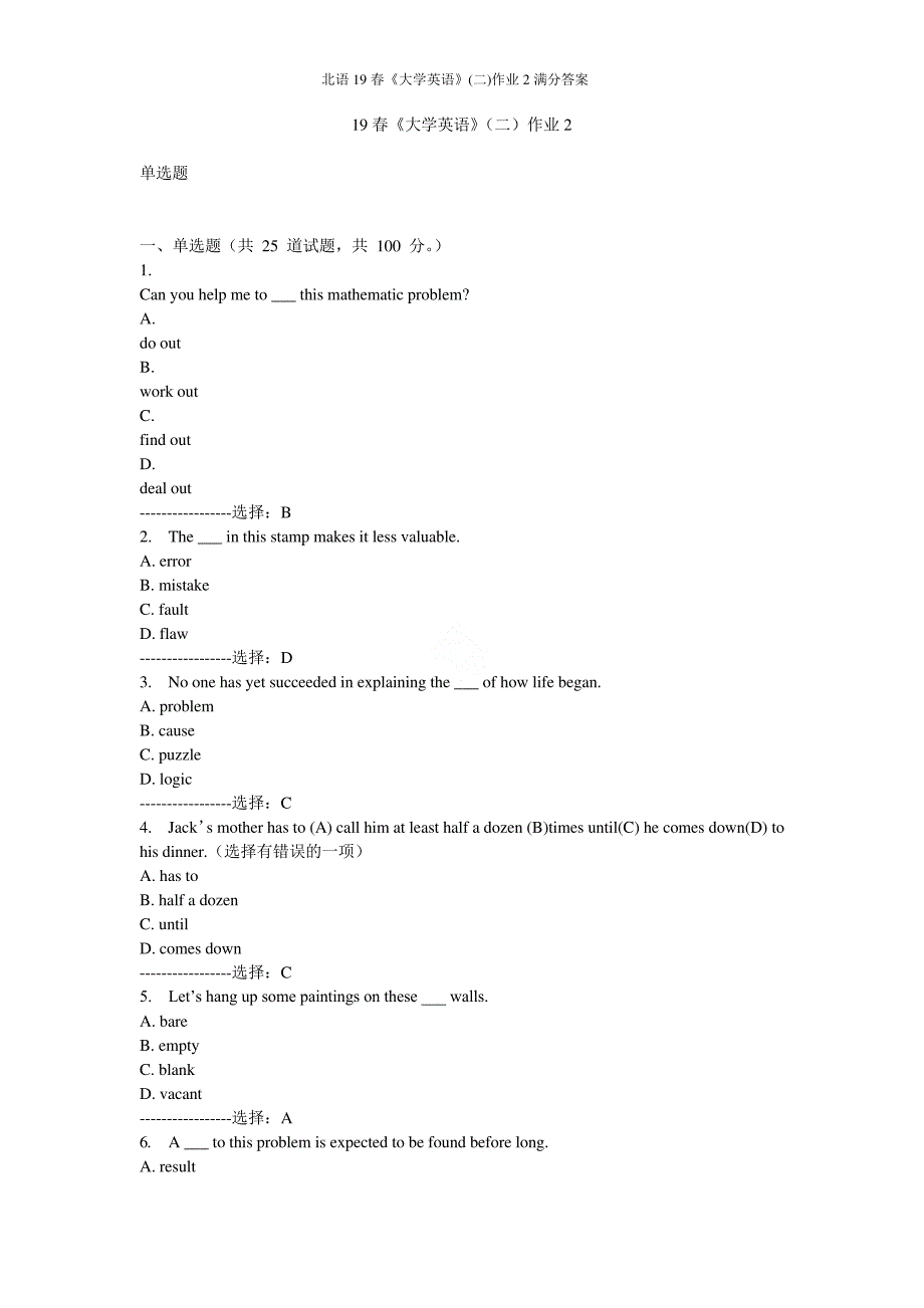 北语19春《大学英语》(二)作业2满分答案_第1页