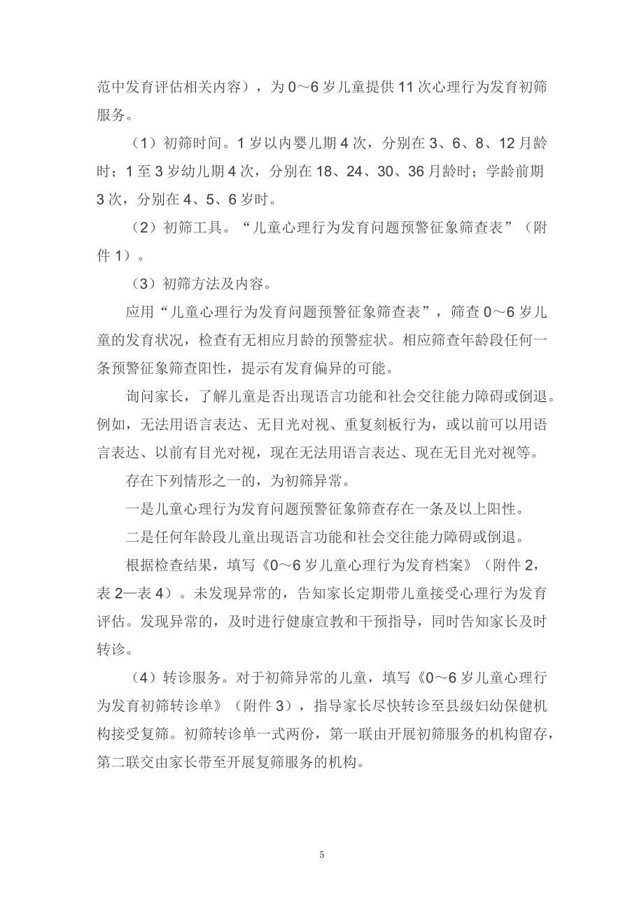 图文学习2022年新制订的《0～6岁儿童孤独症筛查干预服务规范（试行）》教学课件（讲义）_第5页