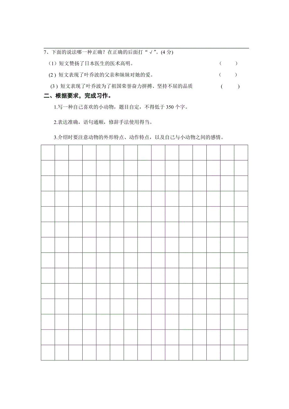 小学五年级作文灵活运用训练_第2页