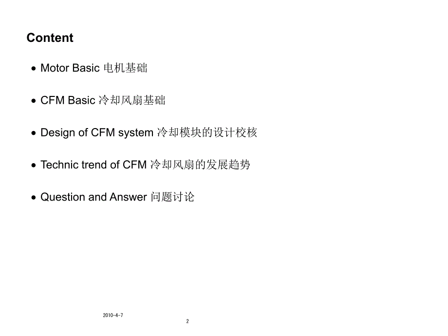 汽车散热器风扇扇设计匹配方法_第2页