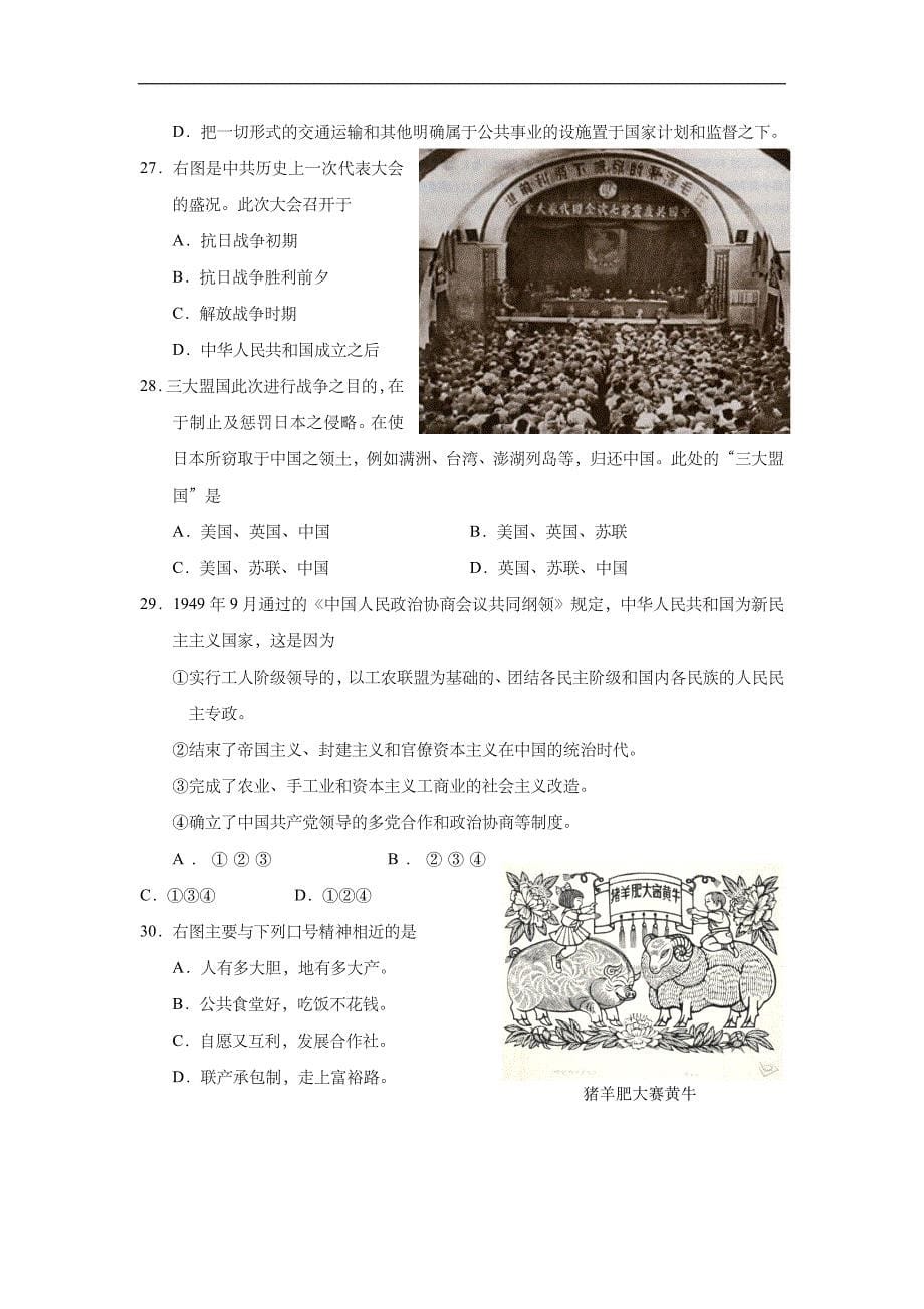 2013年上海市高中毕业统一学业考试历史试卷真题（答案版）.doc_第5页