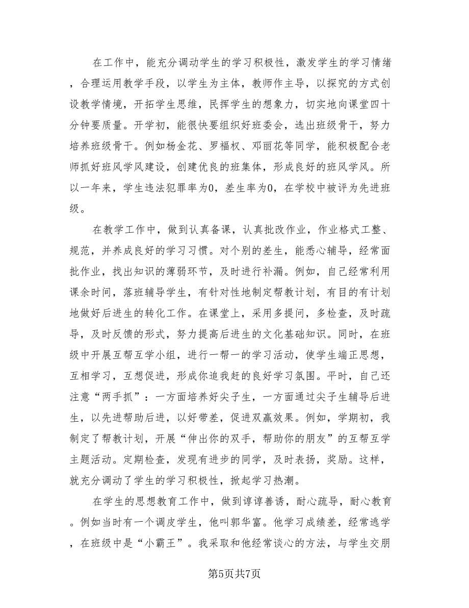 高中教师年度的工作总结模板（三篇）.doc_第5页