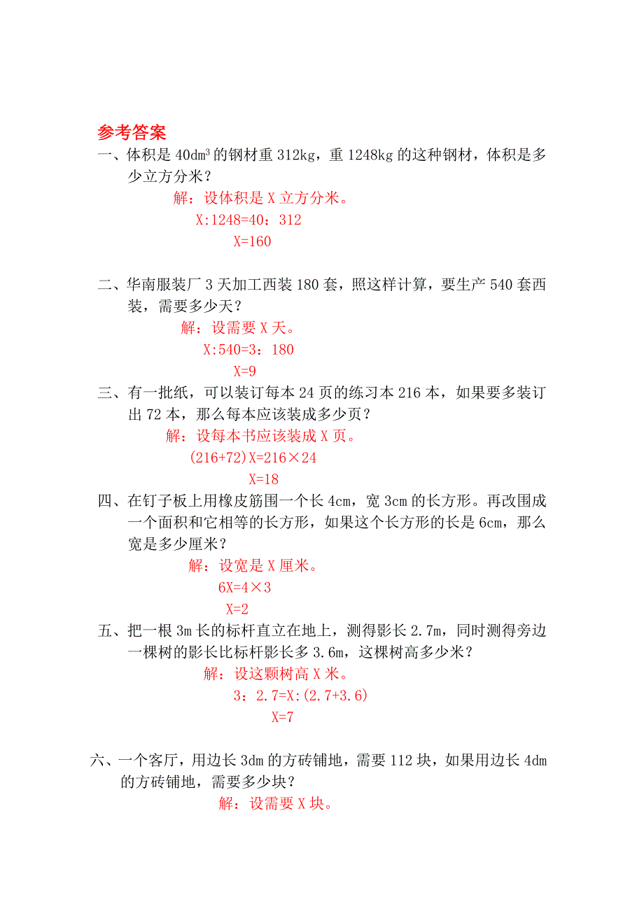 新编【人教版】六年级数学下册课堂作业第5课时用比例解决问题_第2页