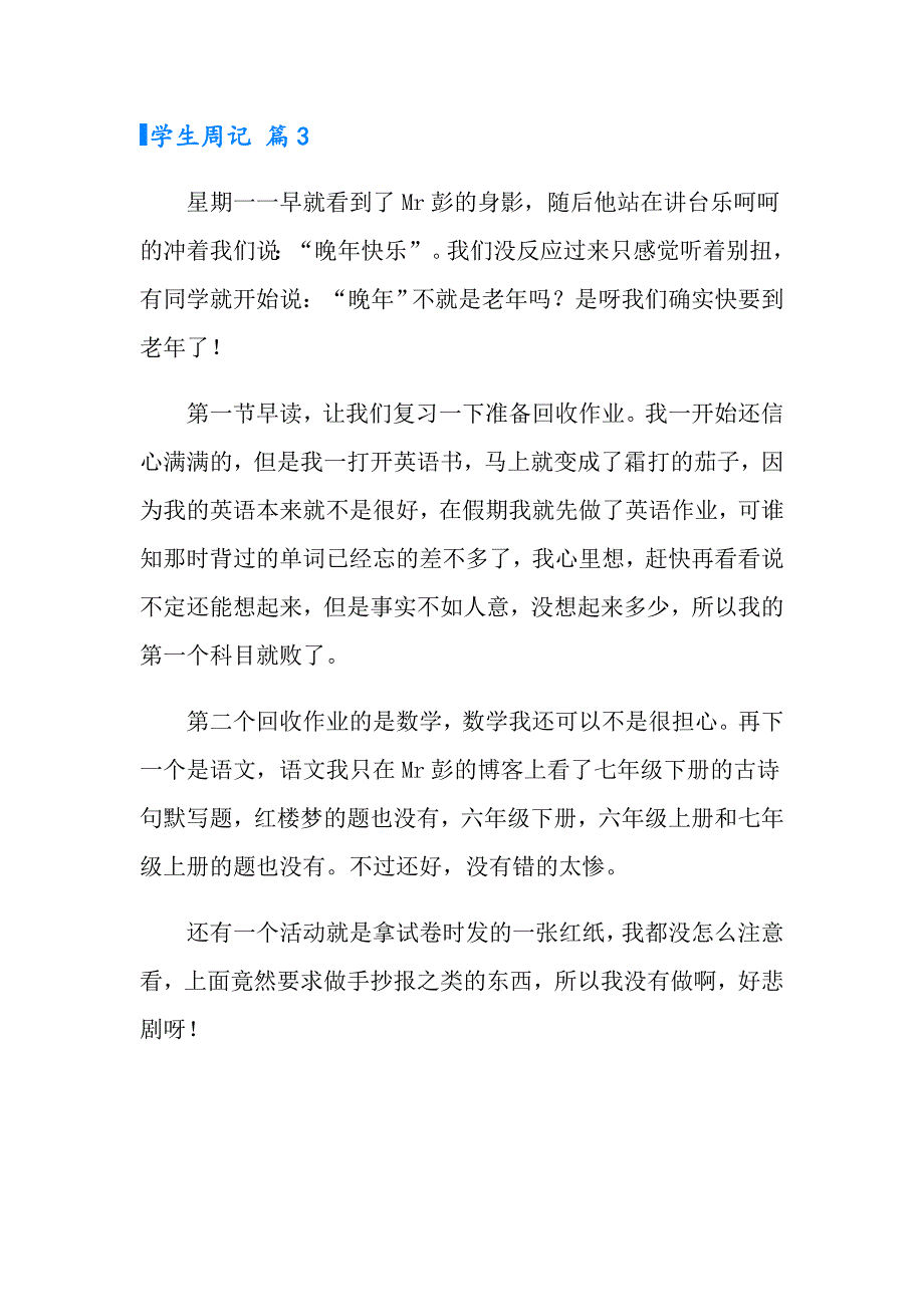 【汇编】2022年学生周记集合5篇_第3页