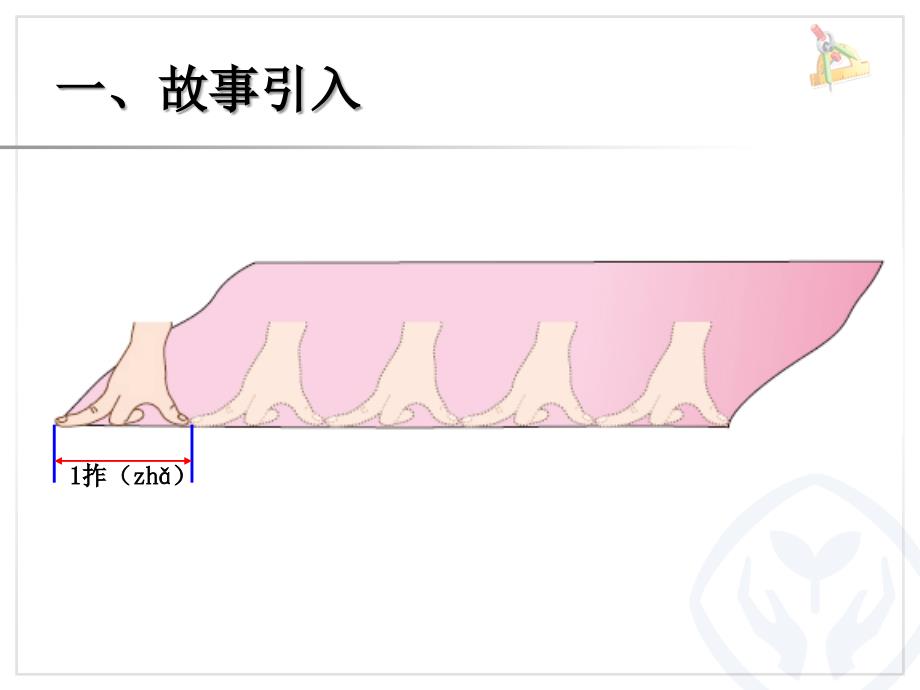 人教版小学数学二年级上册第1单元—认识长度单位厘米_第3页