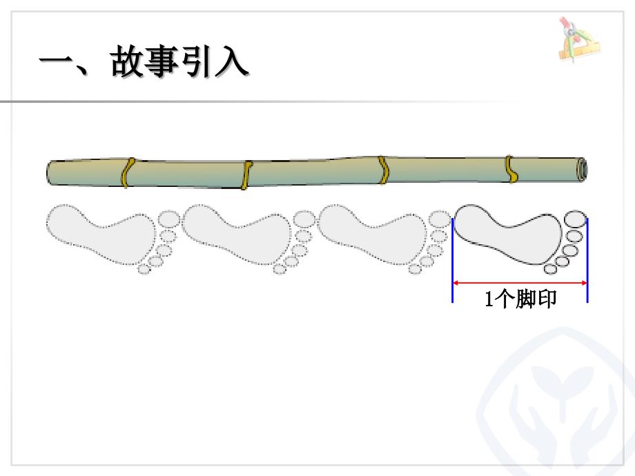 人教版小学数学二年级上册第1单元—认识长度单位厘米_第4页