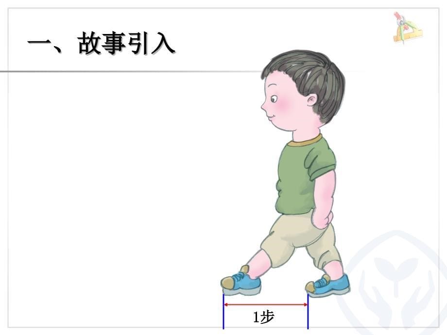 人教版小学数学二年级上册第1单元—认识长度单位厘米_第5页