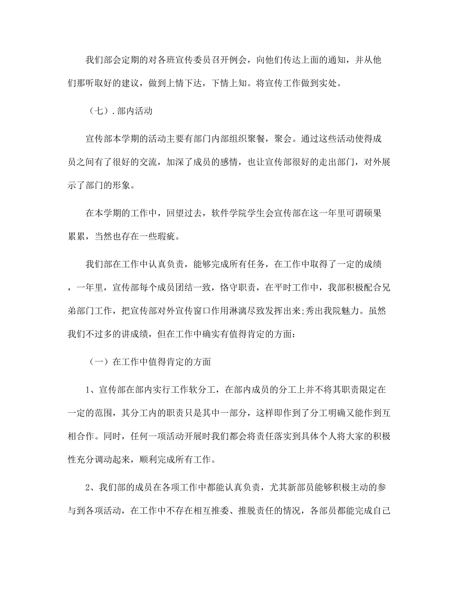 团总支学生会宣传部年度工作总结范文_第4页