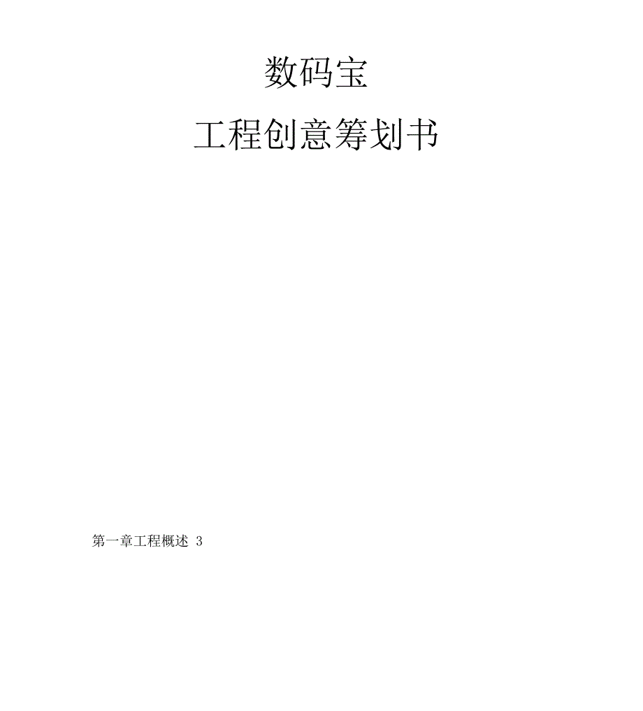 大学生创新创业互联网+项目策划书_第2页