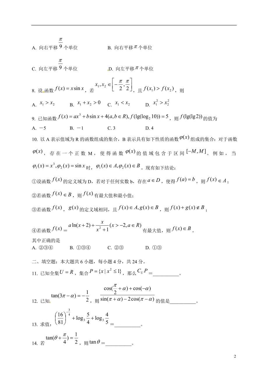 北京市东城区高一数学上学期期末考试试卷_第2页