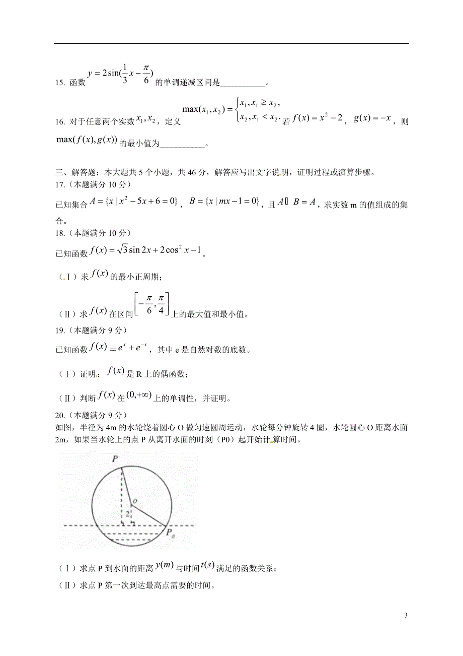 北京市东城区高一数学上学期期末考试试卷_第3页