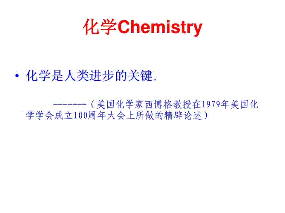 最新初三化学开学第一课._第2页