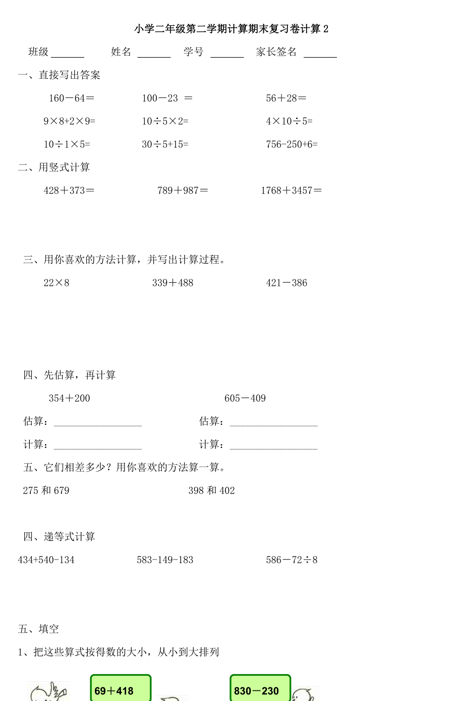 小学二年级第二学期计算期末复习卷计算_第1页