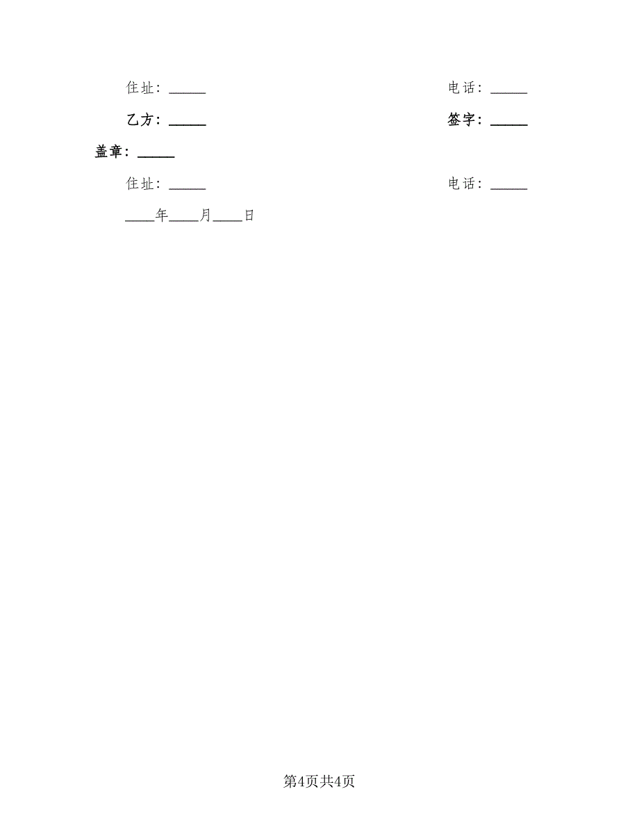 张家港市房产赠与协议书范文（2篇）.doc_第4页