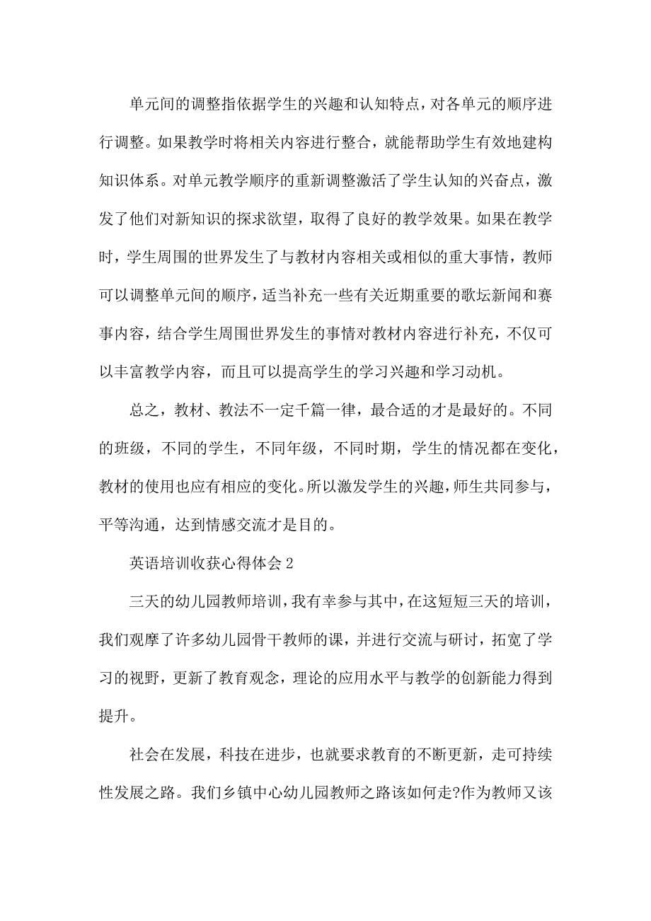 英语培训收获心得体会.docx_第5页