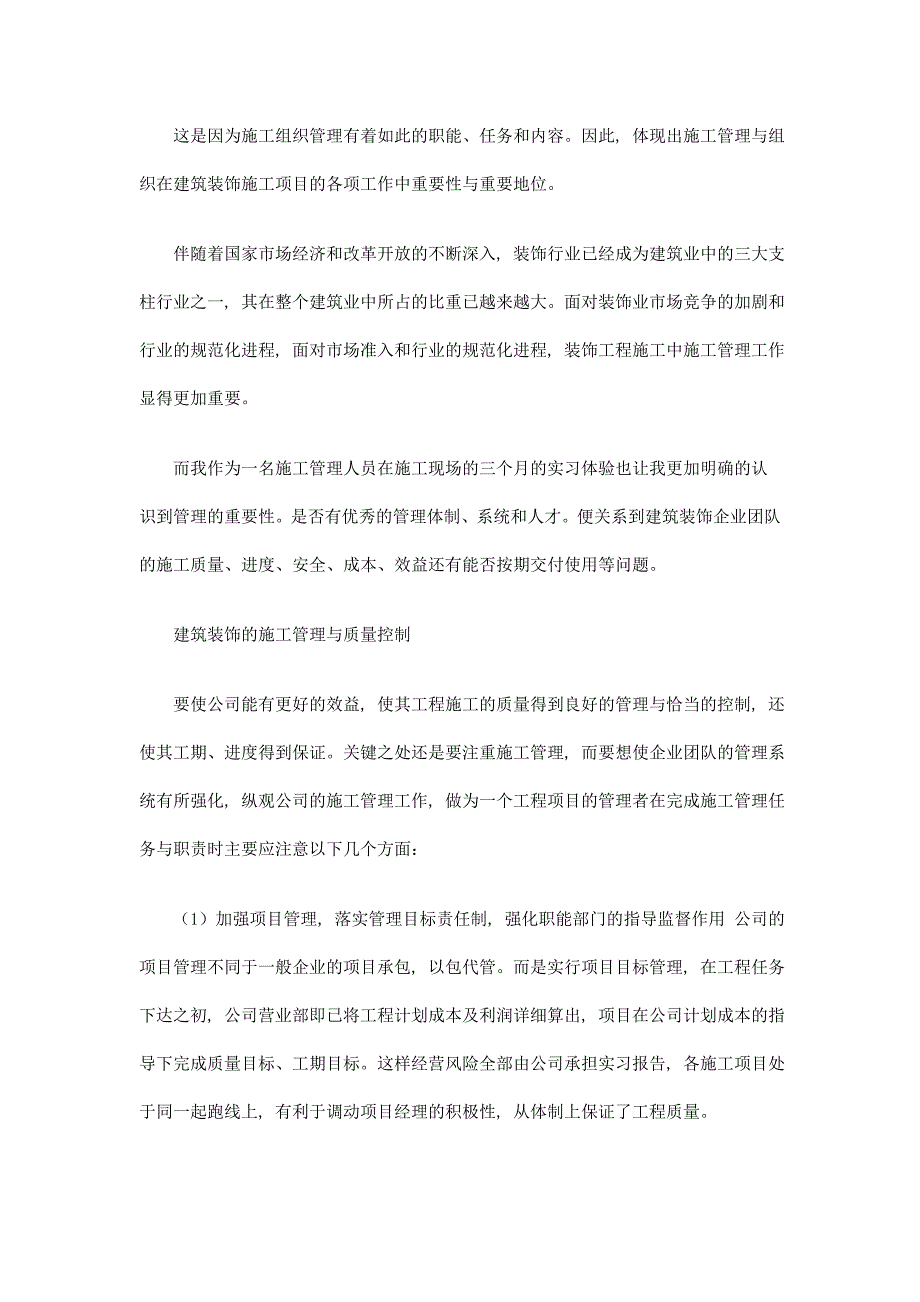 广告设计专业建筑装饰技术实习报告_第3页