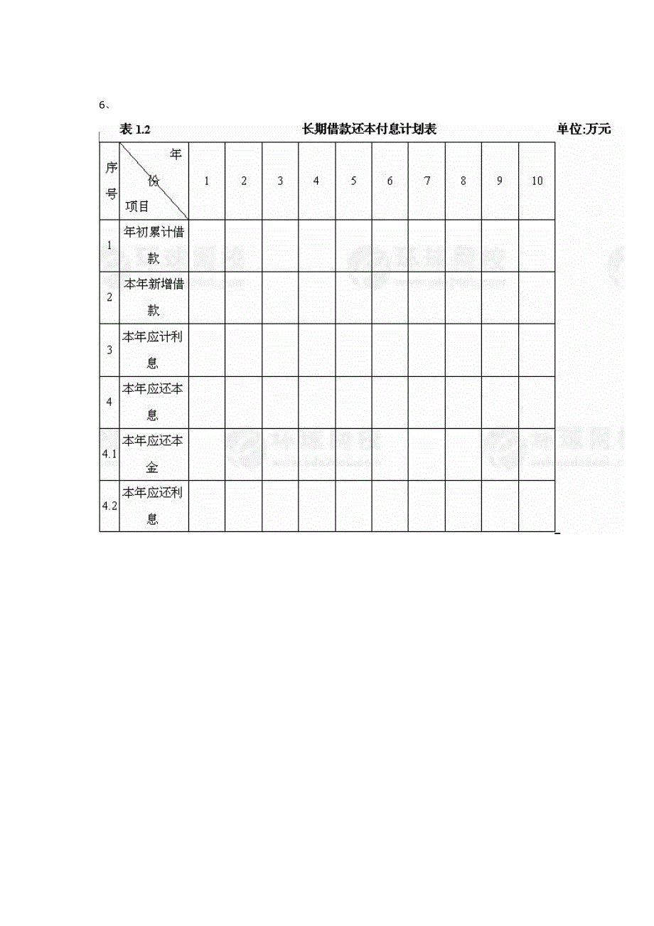 造价工程师考试案例模拟试题.doc_第2页