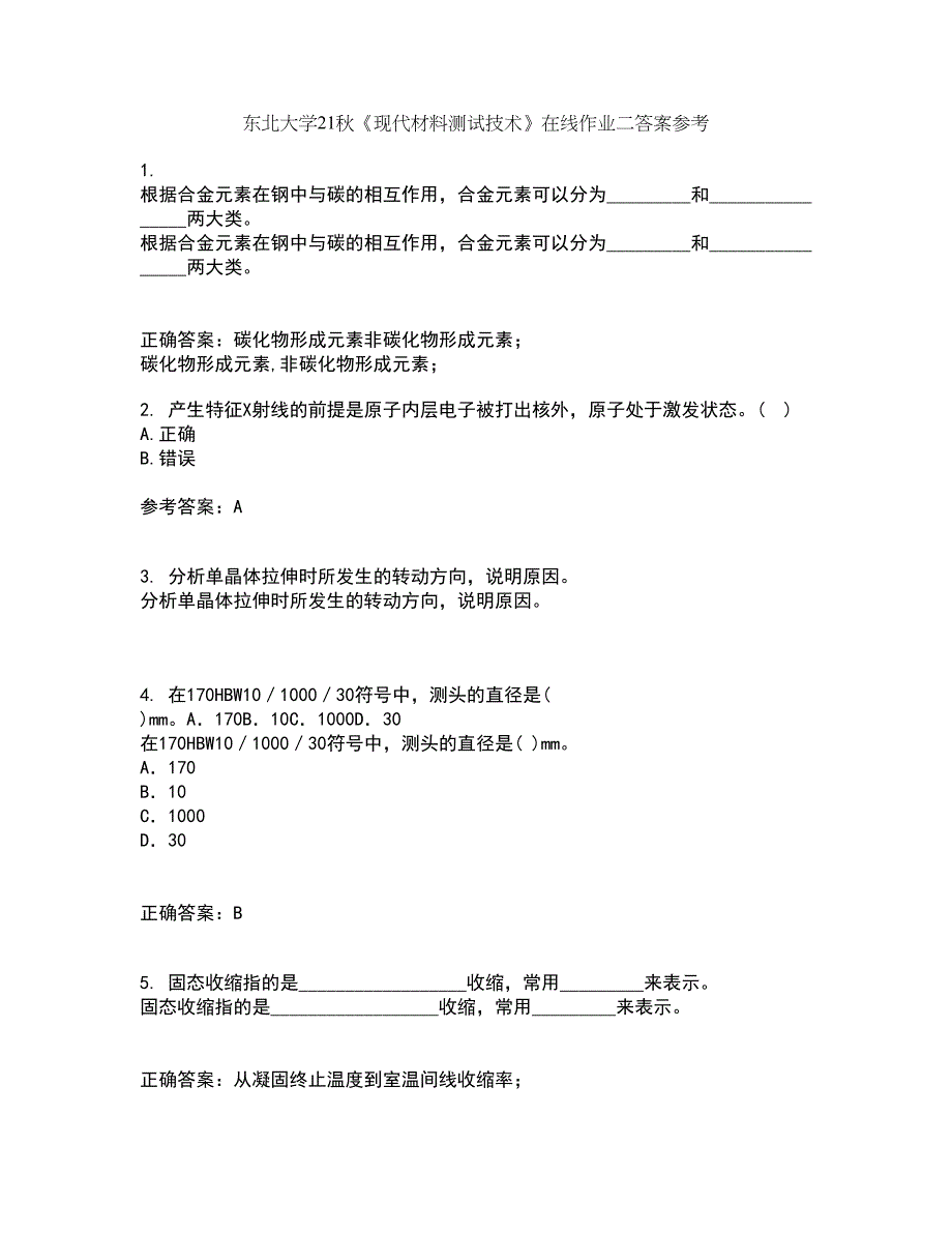 东北大学21秋《现代材料测试技术》在线作业二答案参考20_第1页