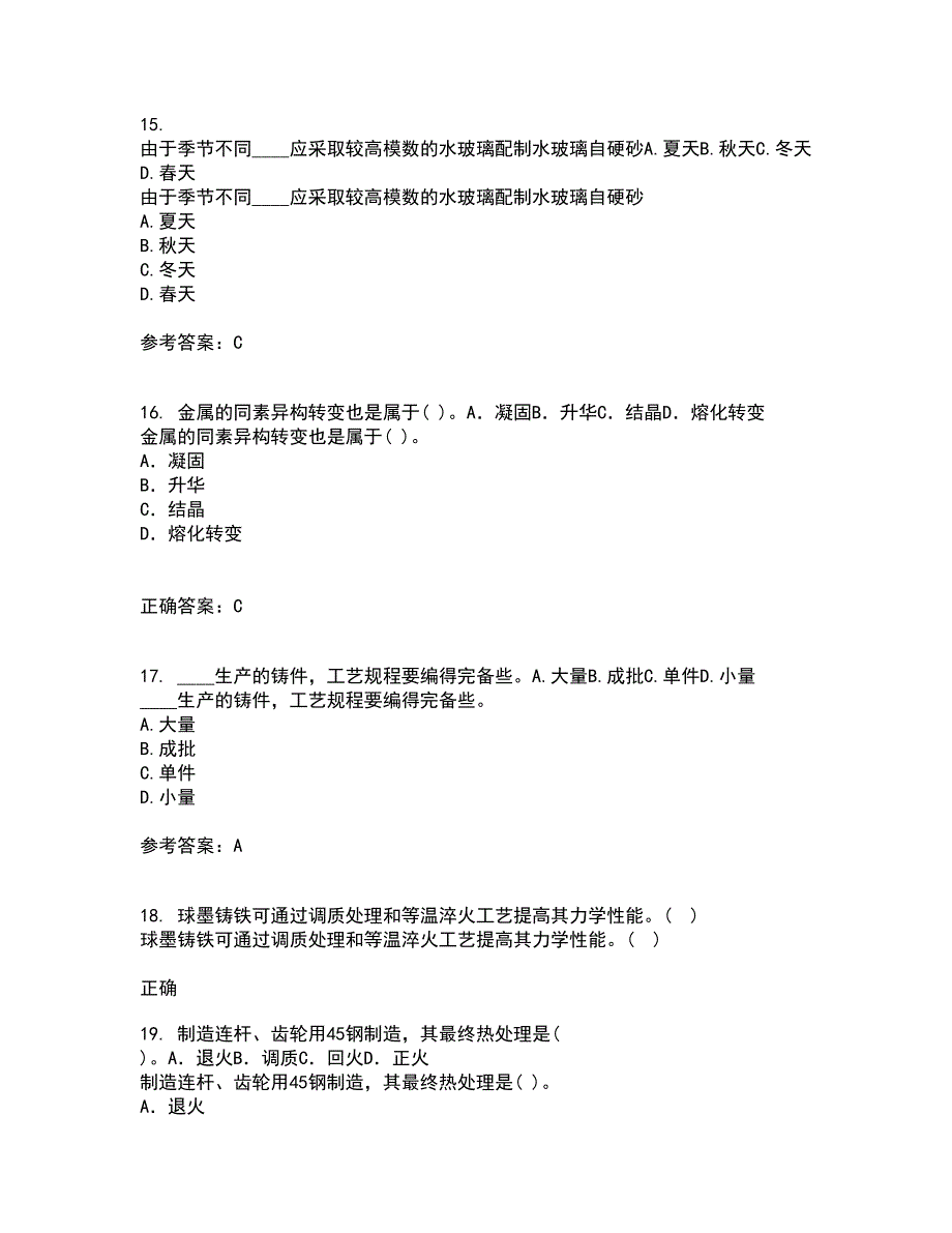 东北大学21秋《现代材料测试技术》在线作业二答案参考20_第4页