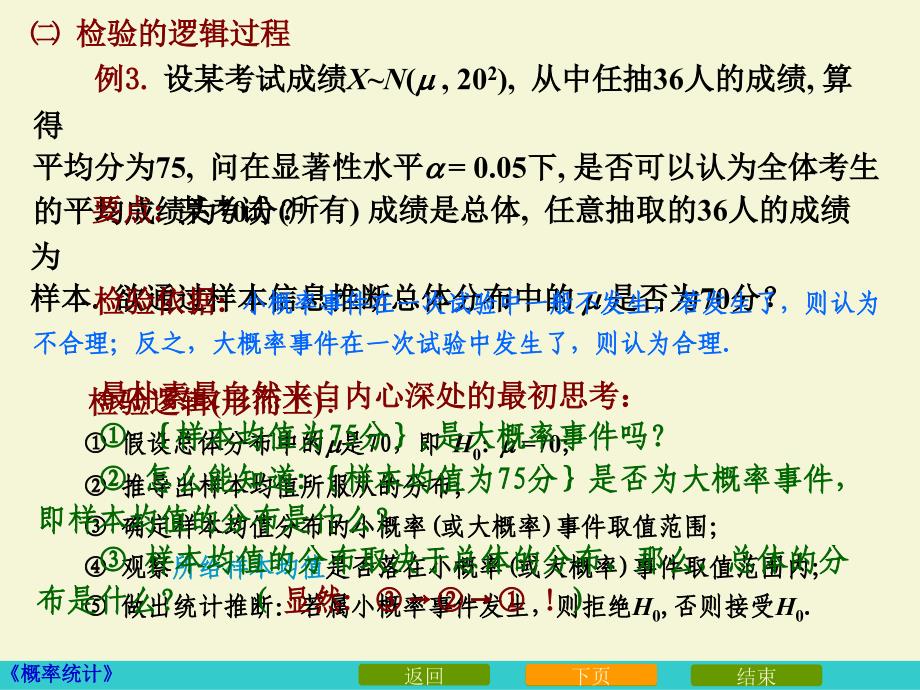 81N第一节假设检验的基本思想_第4页