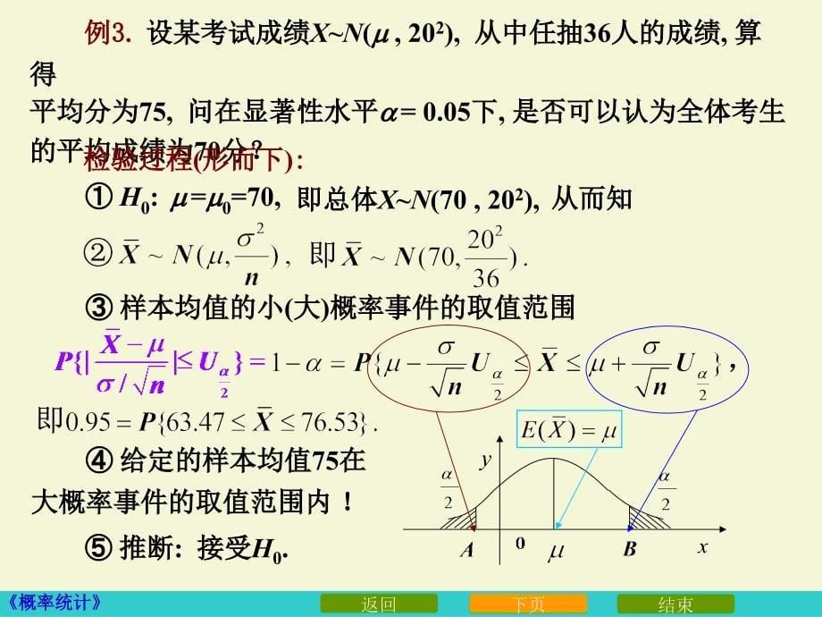 81N第一节假设检验的基本思想_第5页