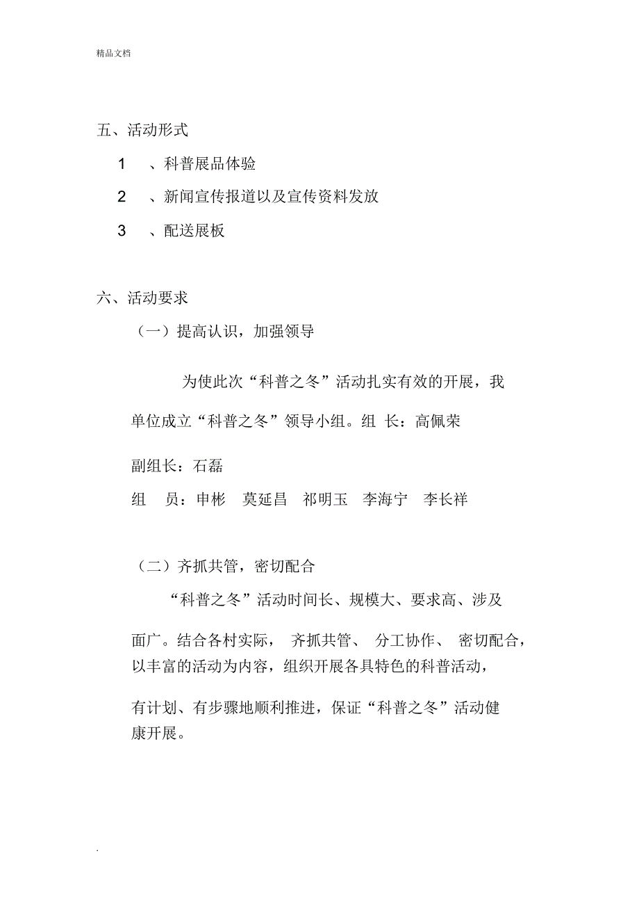 科普之冬活动方案_第4页