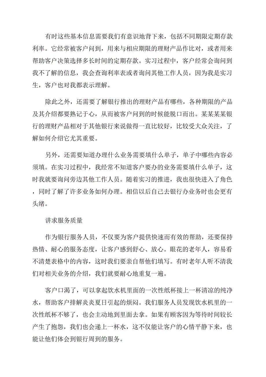 银行社会实践报告范文.docx_第2页