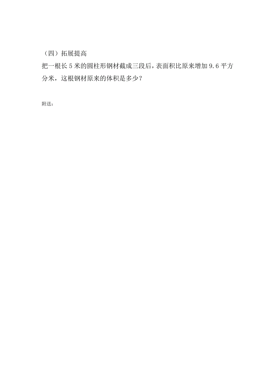 2021-2022年小学数学六年级下册《圆柱的体积》导学案_第3页