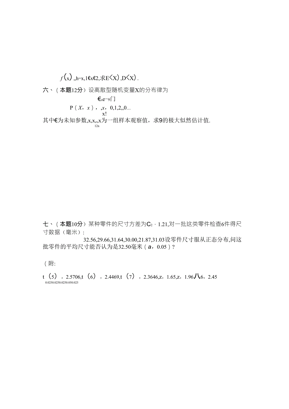 概率论与数理统计考试题及答案_第3页