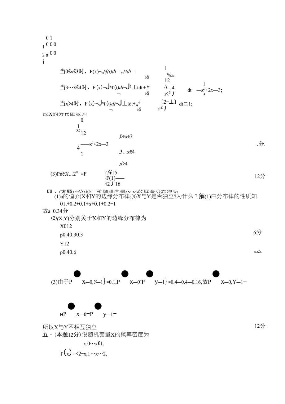 概率论与数理统计考试题及答案_第5页