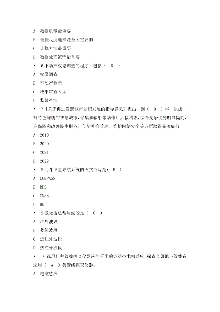 测绘师继续教育(2019年必修内容--技术)试卷及参考答案.doc_第2页