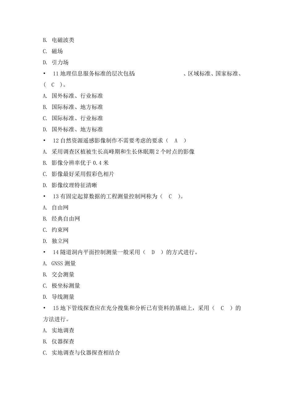 测绘师继续教育(2019年必修内容--技术)试卷及参考答案.doc_第3页