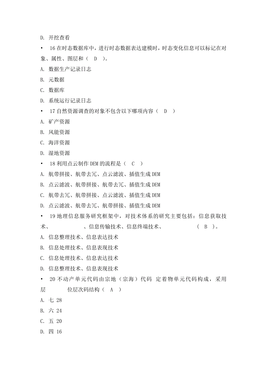 测绘师继续教育(2019年必修内容--技术)试卷及参考答案.doc_第4页