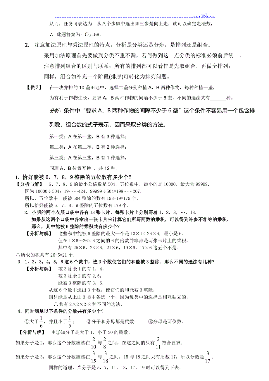 小学奥数专题__排列组合_第4页