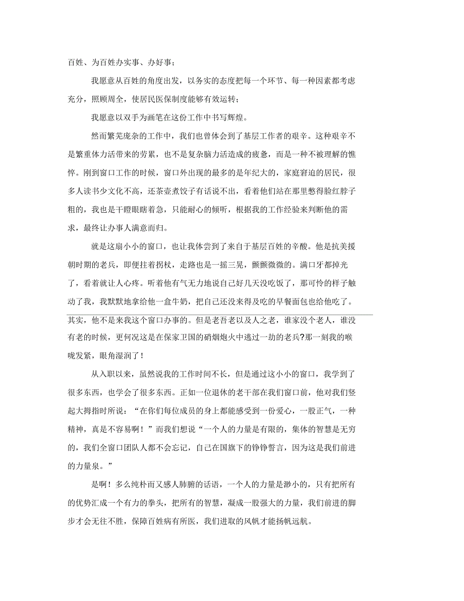 2021年人社系统演讲稿演讲词_第2页