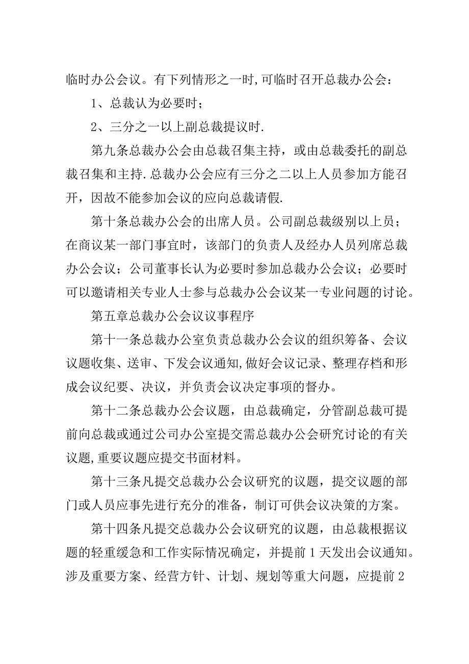 学校行政办公会议议事规则.docx_第4页