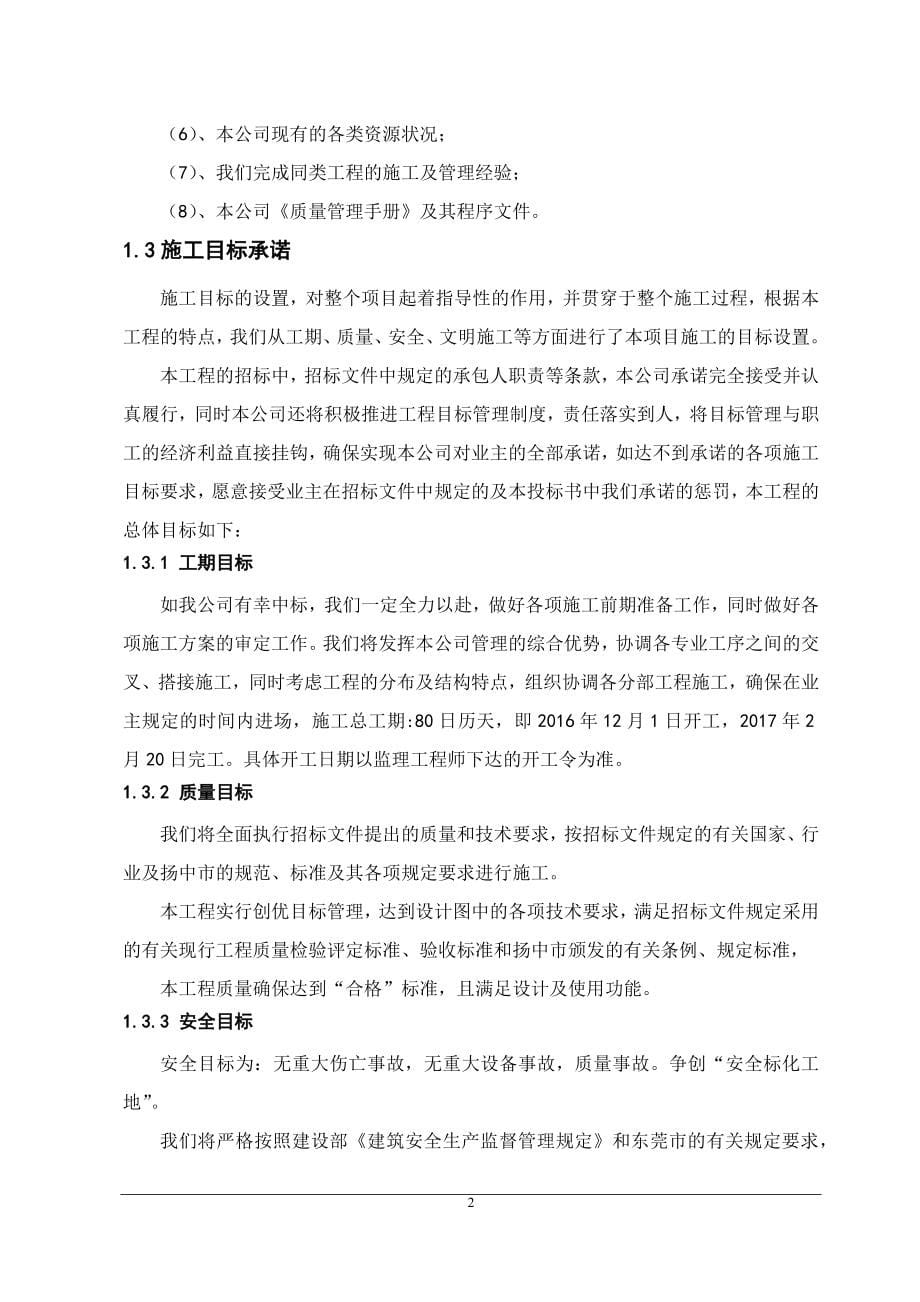 中小河流治理施工方案_第5页