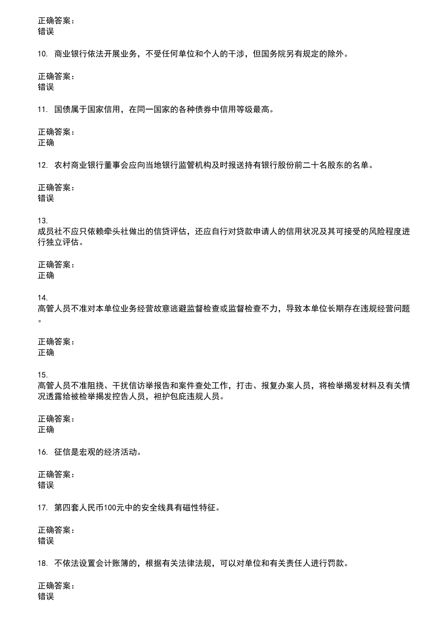 2022～2023银行岗位考试题库及答案第500期_第2页