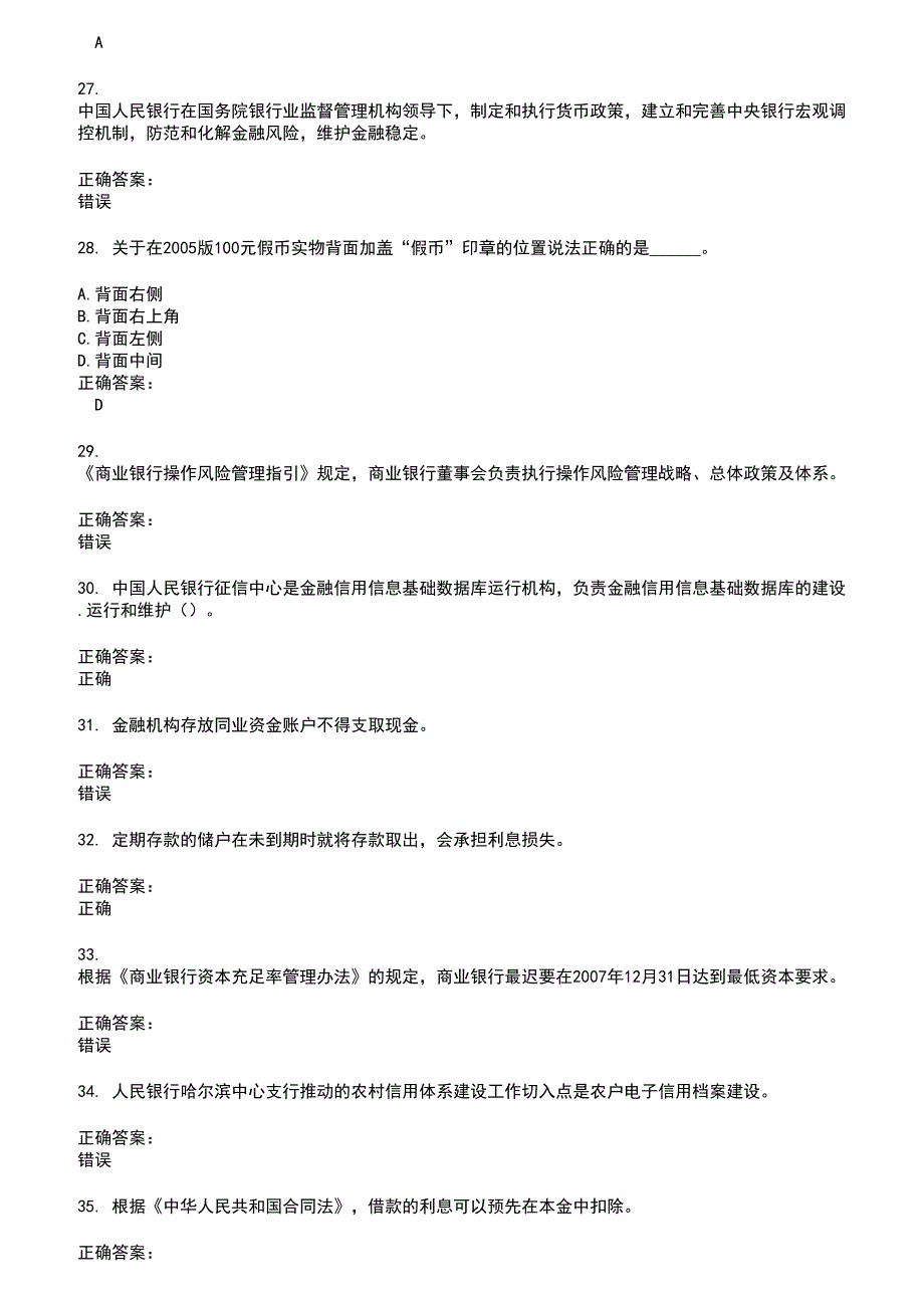 2022～2023银行岗位考试题库及答案第500期_第4页