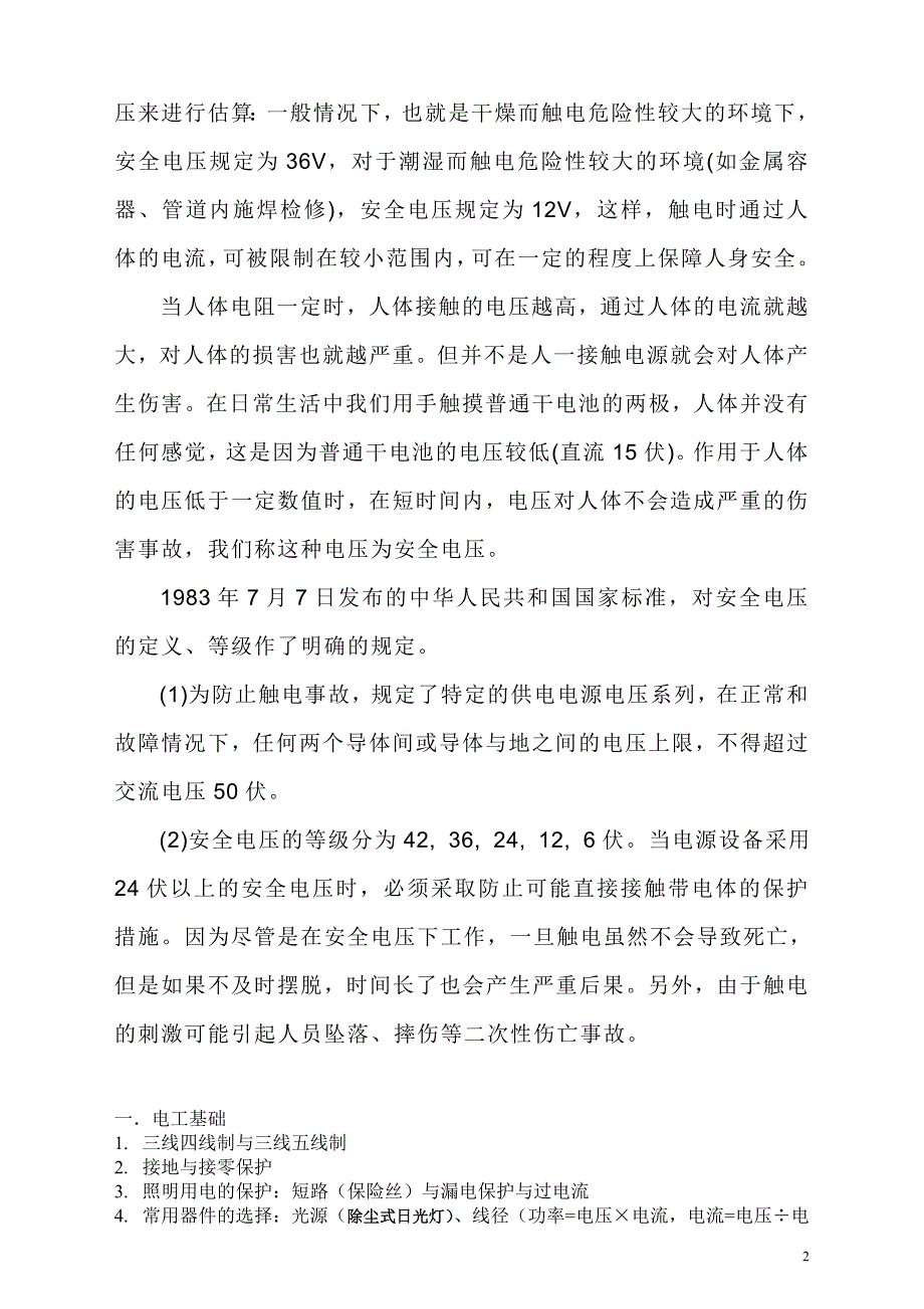 照明电路设计.doc_第2页