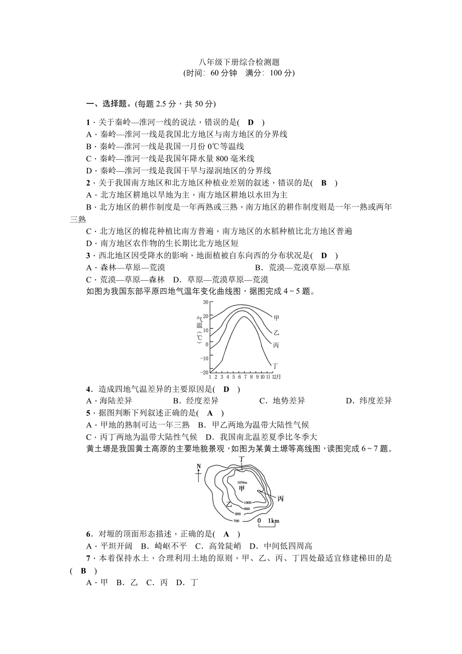 八年级地理下册综合检测题_第1页